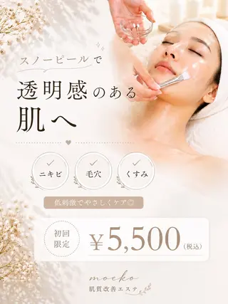 ピーリングケア 🤍moekoのエステ・リラクイメージ