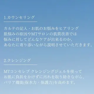 MTサロン 浜松大平台所属・肌質改善　MTサロン 杉浦のエステ・リラクイメージ