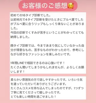 浦和┊カラー/ 骨格/顔ﾀｲﾌﾟ診断のその他イメージ