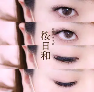 マツエク・マツパ 京都のまつげ桜日和 小島美桜のマツエク・マツパデザイン