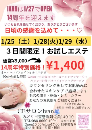 CEサロンivan 仲村のエステ・リラクイメージ