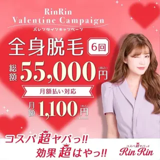 RinRin 長野店のエステ・リラクイメージ