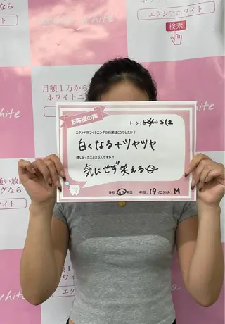 セルフホワイトニング エクシアエミフル店のその他イメージ