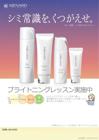 メナードフェイシャルサロン　京口駅前所属・メナード 京口駅前のエステ・リラクイメージ