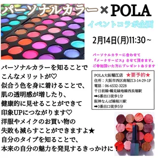 POLA 大阪堀江店のエステ・リラクイメージ