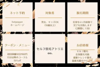 セルフ脱毛 atelier aoのエステ・リラクイメージ