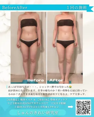 しゅんの  綺麗 研究室のエステ・リラクイメージ