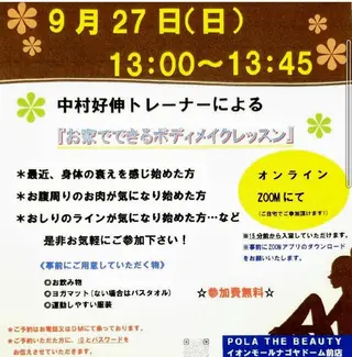 POLA 大橋のエステ・リラクイメージ