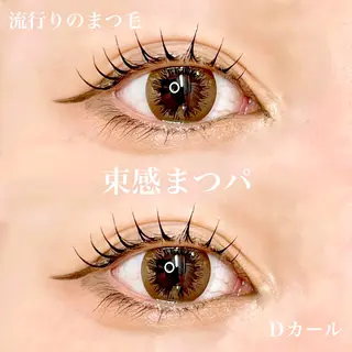 マツエク・マツパ 🖤束感まつ毛 Rina🖤のマツエク・マツパデザイン