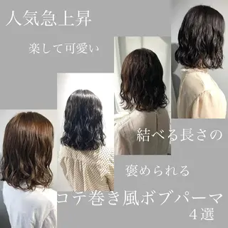 ミディアム パーマ ボブパーマコテ巻き風 パーマNo1深江秀平のヘアスタイル