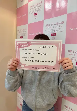 セルフホワイトニング エクシアエミフル店のその他イメージ