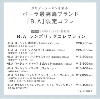 POLAクリスタル Lavie進士のエステ・リラクイメージ