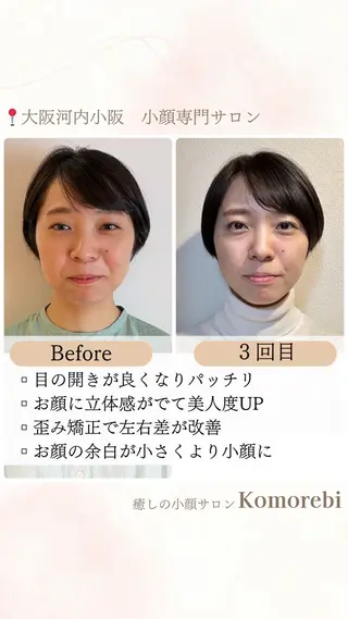 営業電話❌小顔サロン Komorebiのエステ・リラクイメージ