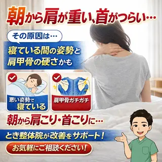 とき整体院所属・『肩甲骨はがし専門』 とき整体院のエステ・リラクイメージ