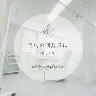 ホワイトニング ショップ津店のその他イメージ