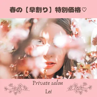 Private salon Leiのエステ・リラクイメージ