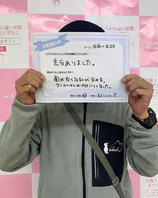 セルフホワイトニング エクシアエミフル店のその他イメージ