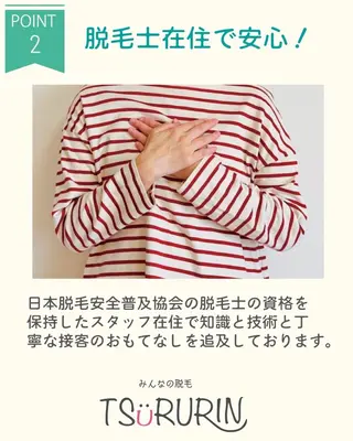 みんなの脱毛 TSURURINのエステ・リラクイメージ