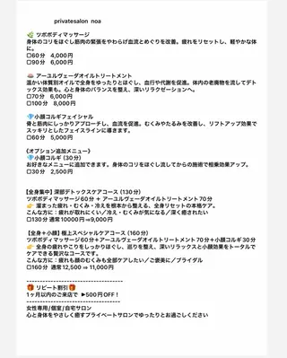 プライベートサロン noaのエステ・リラクイメージ