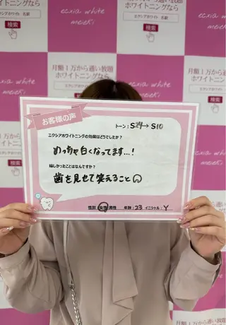 セルフホワイトニング エクシアエミフル店のその他イメージ