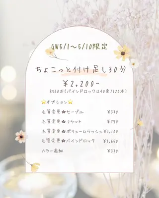 マツエク・マツパ 六花 〜rikka〜のマツエク・マツパデザイン