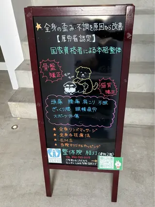 整体院 結灯所属・深井 稜のエステ・リラクイメージ