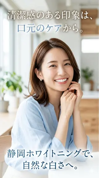 ホワイトニング ショップ葵区静岡駅店のその他イメージ