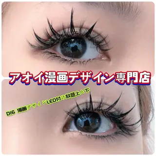 マツエク・マツパ ∩_∩アオイ eye lashのマツエク・マツパデザイン