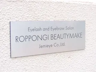 アイブロウ ROPPONGI BEAUTYMAKE まつげパーマ・アイブロウ専門店【並木坂店】所属・RB♡ KOHARUのマツエク・マツパデザイン
