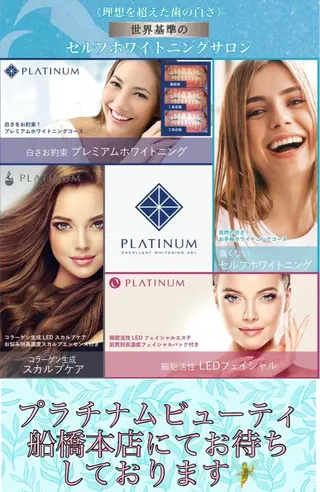 プラチナム ビューティー船橋本店のその他イメージ