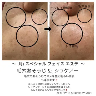 ビューティー ミロワールのエステ・リラクイメージ