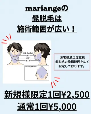 メンズ mariange 〜美肌・美容脱毛〜のエステ・リラクイメージ