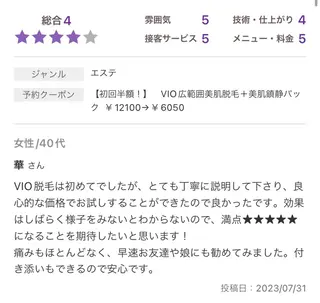 上級脱毛士 /小澤恵梨香のエステ・リラクイメージ
