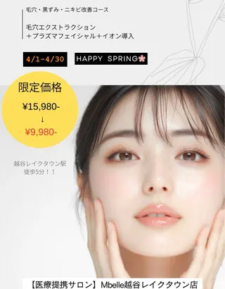 肌質改善Mbelle 越谷レイクタウン🌿のエステ・リラクイメージ