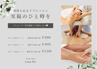 LunaPia所属・エステサロン Luna Piaのエステ・リラクイメージ