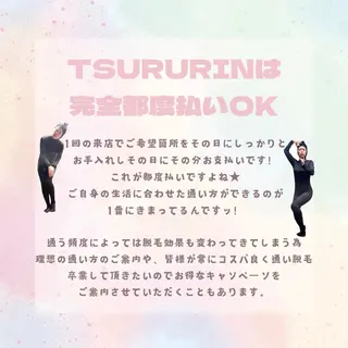 みんなの脱毛 TSURURINのエステ・リラクイメージ