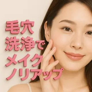 毛穴洗浄特化🫧 オオツカのエステ・リラクイメージ