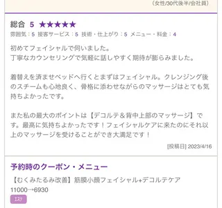 倉敷市エステサロン ブリジャール小豆司のエステ・リラクイメージ