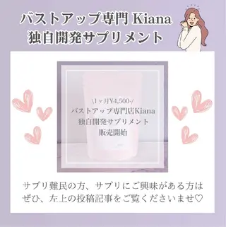 【バスト専門店 】 Kiana のエステ・リラクイメージ