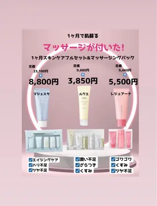 三宅 夏海のエステ・リラクイメージ