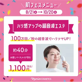 お肌と向き合うエステ |貞本恵のエステ・リラクイメージ