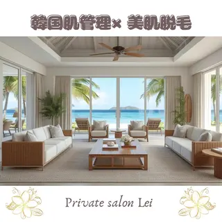 Private salon Leiのエステ・リラクイメージ