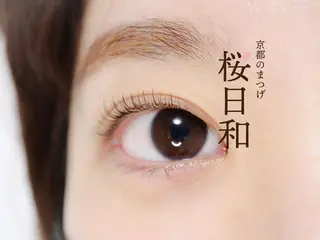 マツエク・マツパ 京都のまつげ桜日和 小島美桜のマツエク・マツパデザイン