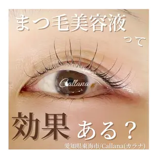 マツエク・マツパ Callana KAYOのマツエク・マツパデザイン