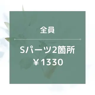 都度払い 脱毛 Lino柏/moeのエステ・リラクイメージ