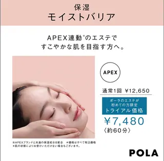ポーラザビューティー新瀬戸店所属・POLA 新瀬戸店のエステ・リラクイメージ