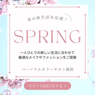 パーソナルカラー サロン風鈴のその他イメージ