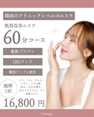 メンズ キッズ 美肌脱毛エステサロン Luangeのエステ・リラクイメージ