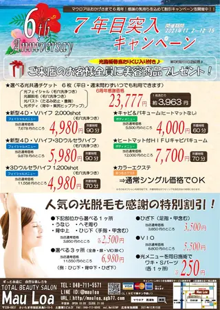 トータルビューティー マウロアのエステ・リラクイメージ