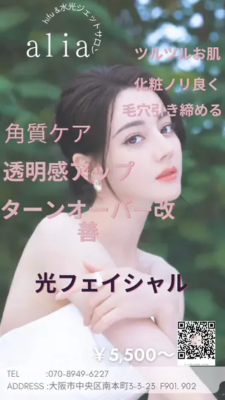 ネイル aliaハーブ水光店 エステティシャン募集のエステ・リラクイメージ